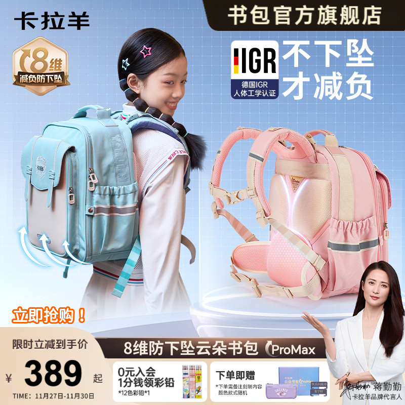 卡拉羊小学生8维防下坠云朵书包