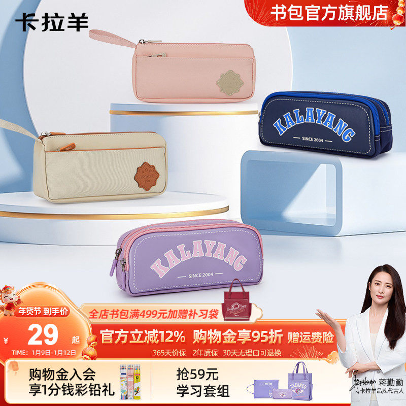 卡拉羊小学生笔袋宇航计划系列卡通防水PU大容量多隔层抑菌铅笔盒