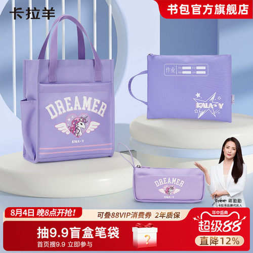 卡拉羊大容量学习用品三件套