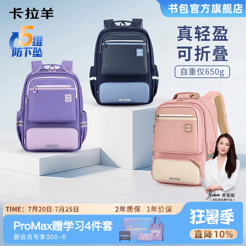 卡拉羊超轻儿童书包防水减负