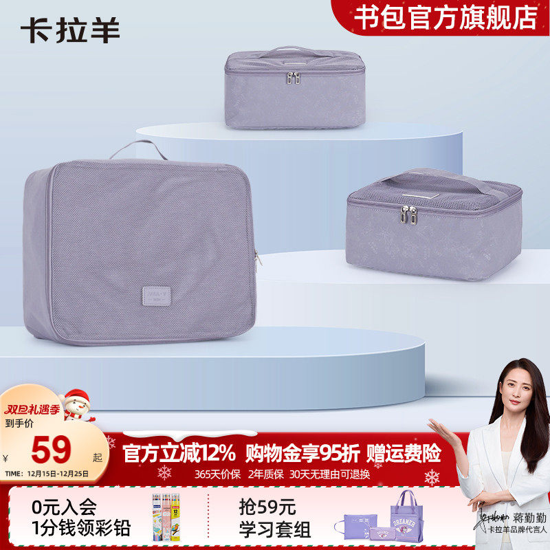 卡拉羊衣物收纳包三件套