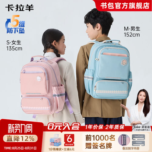 卡拉羊5维减负风琴书包