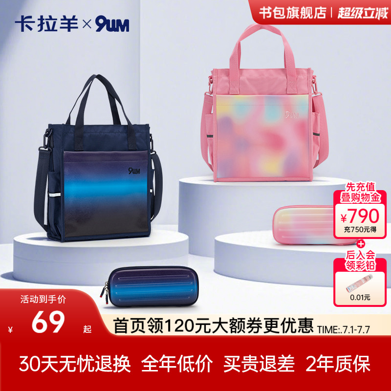 卡拉羊筆袋補習袋組合