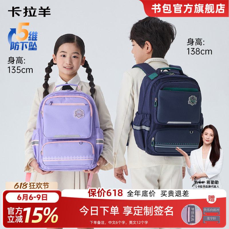 【李佳琦直播间618玩乐一夏】卡拉羊1-6年级初高中生减负书包双肩