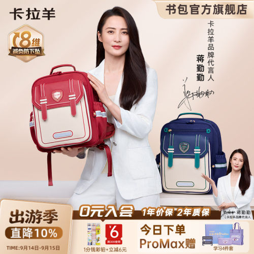 卡拉羊金奖云朵书包ProMax