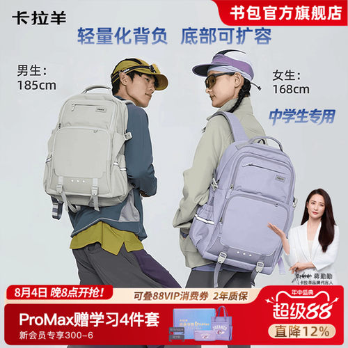 卡拉羊初中生书包大容量减负背包