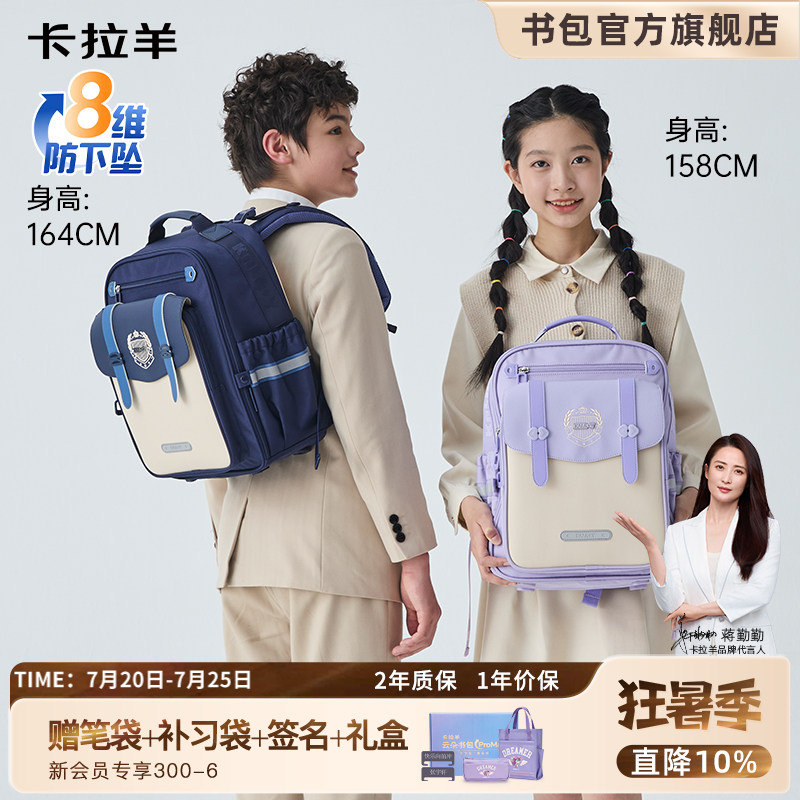 【李佳琦推荐】卡拉羊小学生初高中8维减负护脊女云朵书包ProMax