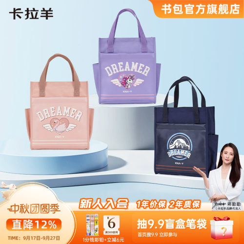 卡拉羊学生大容量补习袋