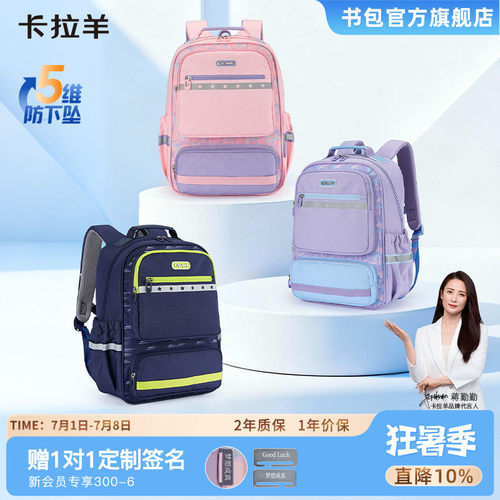 卡拉羊5维减负风琴书包