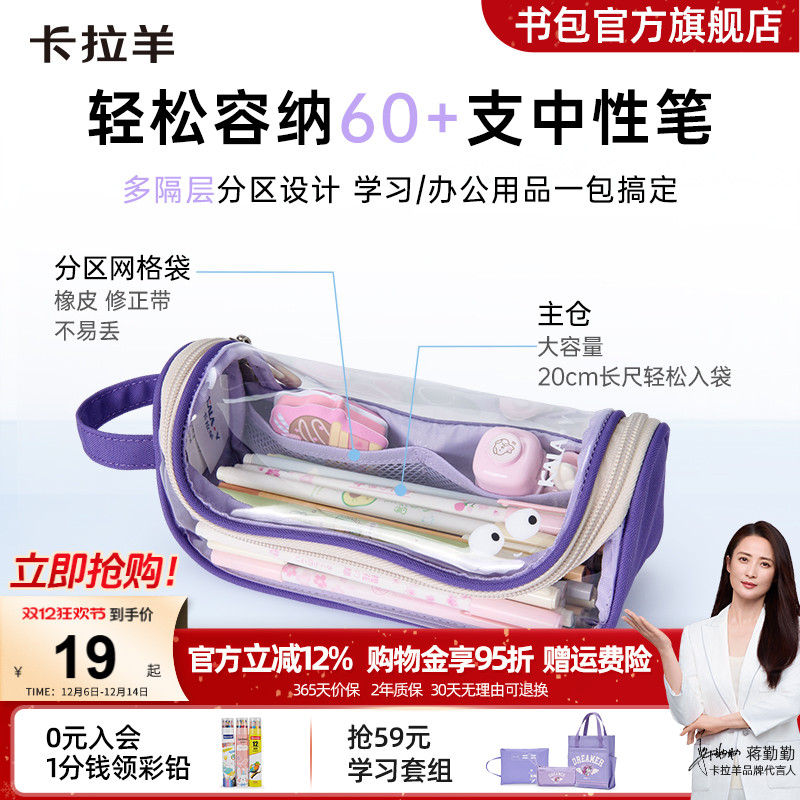 卡拉羊大容量学生笔袋