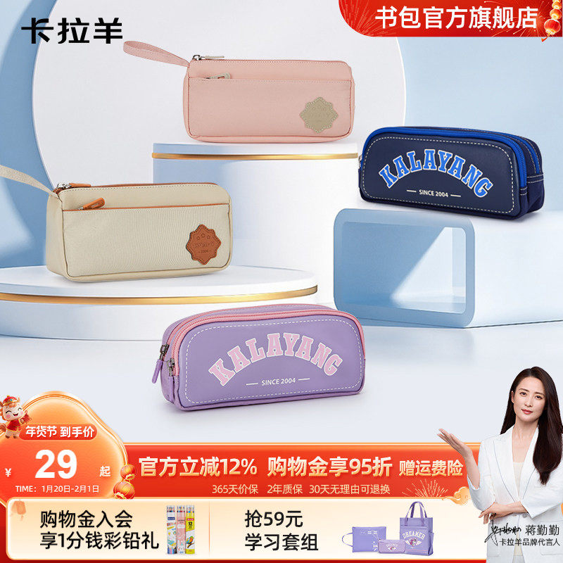 卡拉羊小学生笔袋宇航计划系列卡通防水PU大容量多隔层抑菌铅笔盒,玩具/童车/益智/积木/模型,零钱包,淘宝优惠券,粉丝福利购,淘宝优惠卷