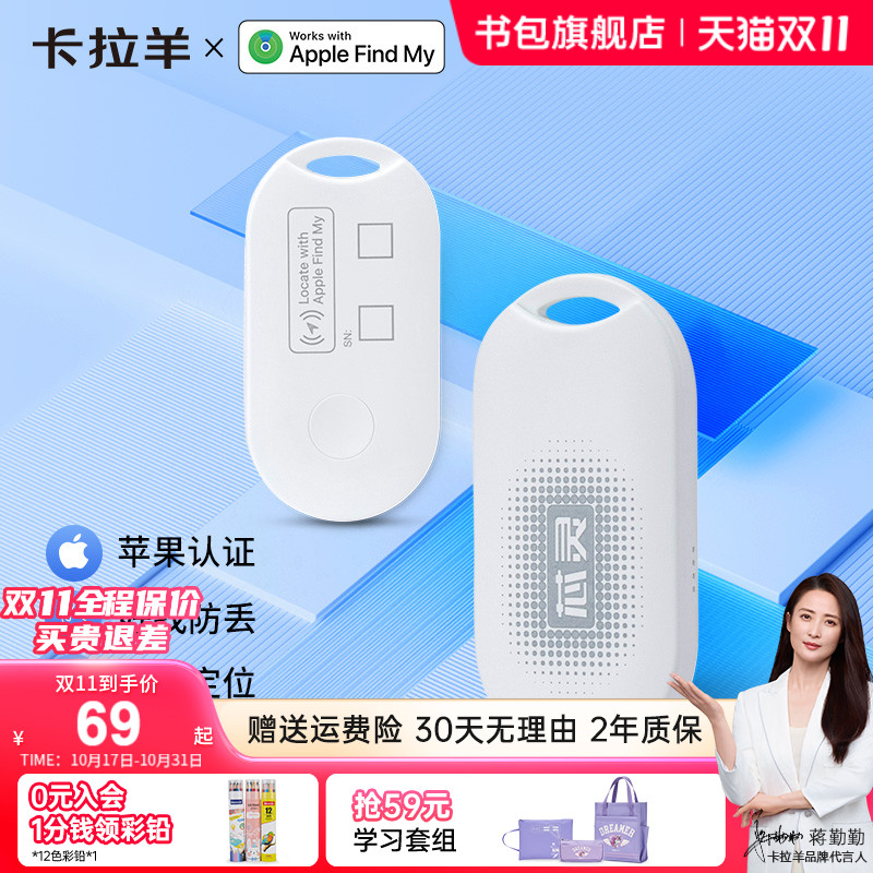 苹果认证卡拉羊芯灵FindMy智能防丢定位器全球定位追踪查找寻物器