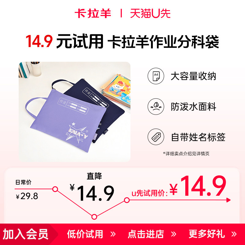 【天猫U先】卡拉羊学生文件袋轻便可拎大容量多色卡通防水