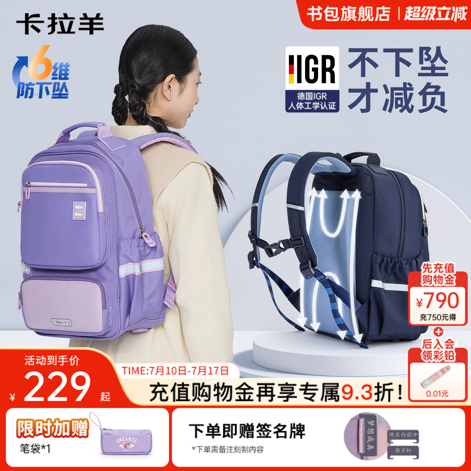 卡拉羊小学生书包防下坠减负双肩包大容量初中生超轻背包女高中生