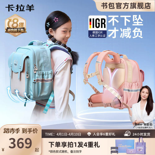 卡拉羊小学生8维防下坠云朵书包
