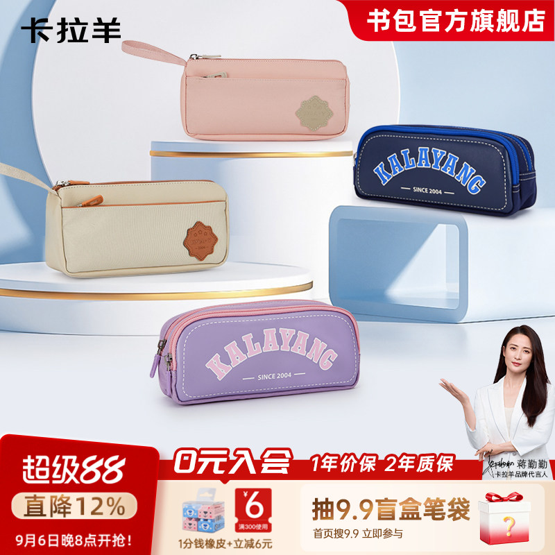 卡拉羊小学生笔袋宇航计划系列卡通防水PU大容量多隔层抑菌铅笔盒