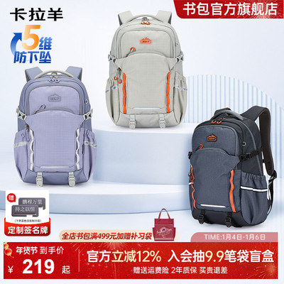 卡拉羊防下坠减负学生双肩包