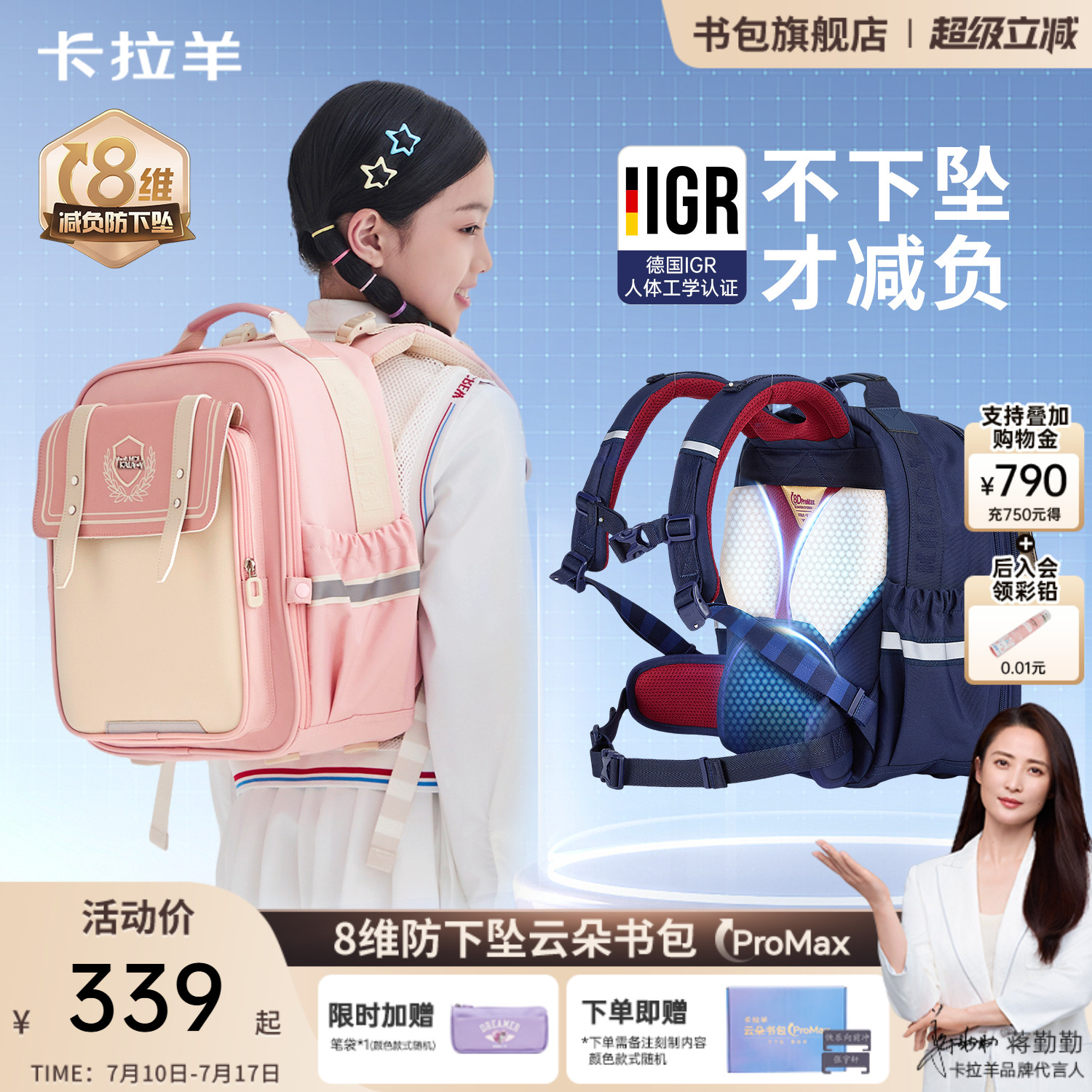 【云朵书包ProMax】卡拉羊小学生书包女8维减负护脊防下坠背包男