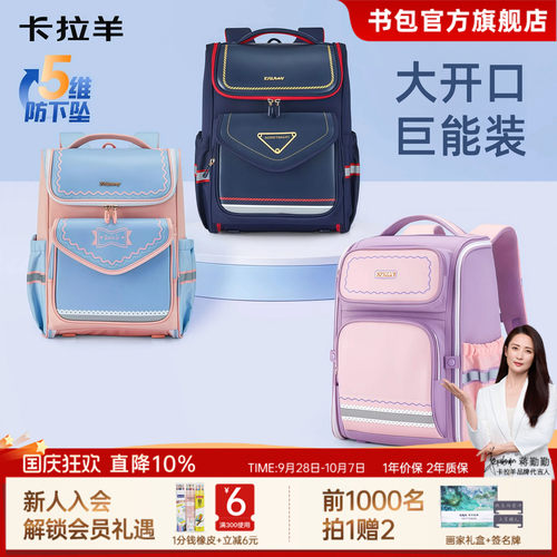 卡拉羊小学生大嘴书包减负