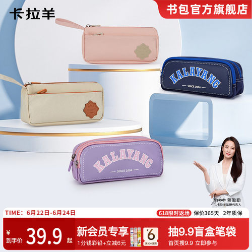 卡拉羊学生抑菌铅笔盒