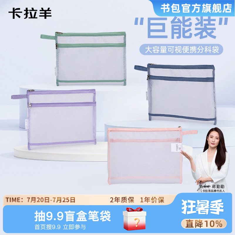 卡拉羊学生文件袋轻便可拎作业袋大容量分科袋透明抑菌试卷分科袋