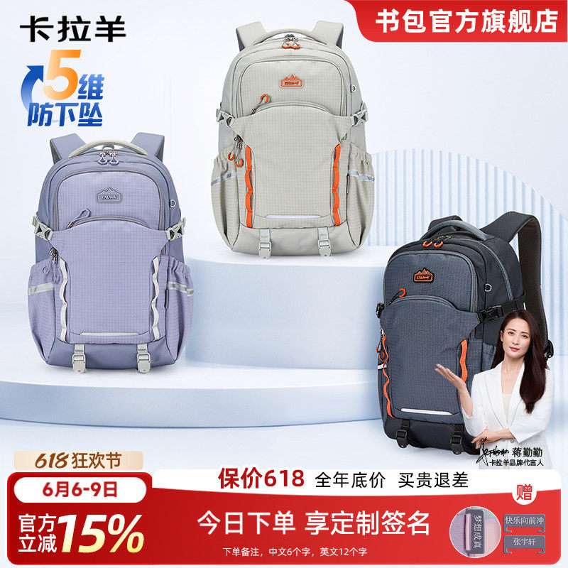 卡拉羊大容量书包初中生5-9年级男高中生减负双肩包户外大学生女