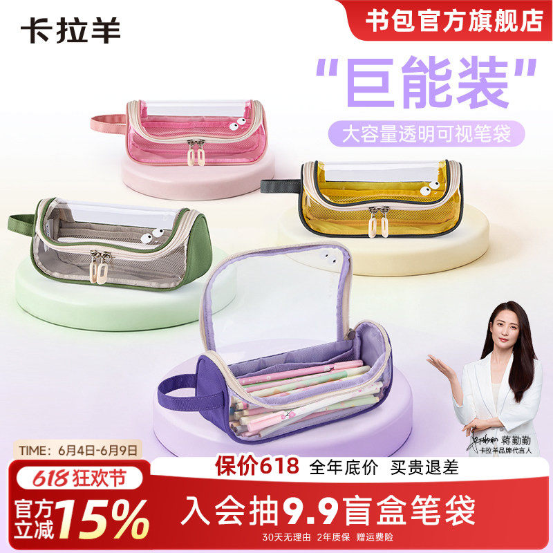 卡拉羊学生笔袋ins风高颜值女小众透明简约糖果色防水抑菌文具盒
