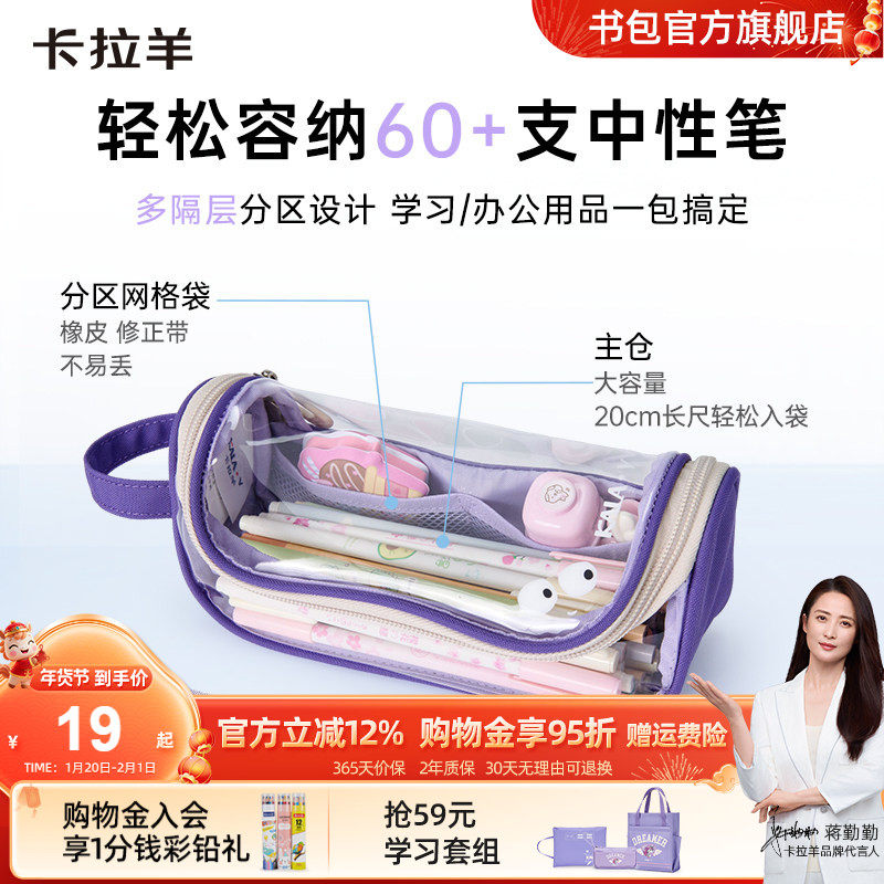 卡拉羊多隔层透明笔袋防水学生文具盒女孩铅笔考试专用糖果色新,玩具/童车/益智/积木/模型,笔袋,淘宝优惠券,粉丝福利购,淘宝优惠卷