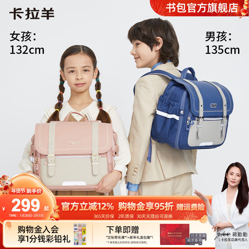 卡拉羊剑桥包一至四年级小学生书包防下坠大容量减负双肩包抑菌女,玩具/童车/益智/积木/模型,书包,淘宝优惠券,粉丝福利购,淘宝优惠卷
