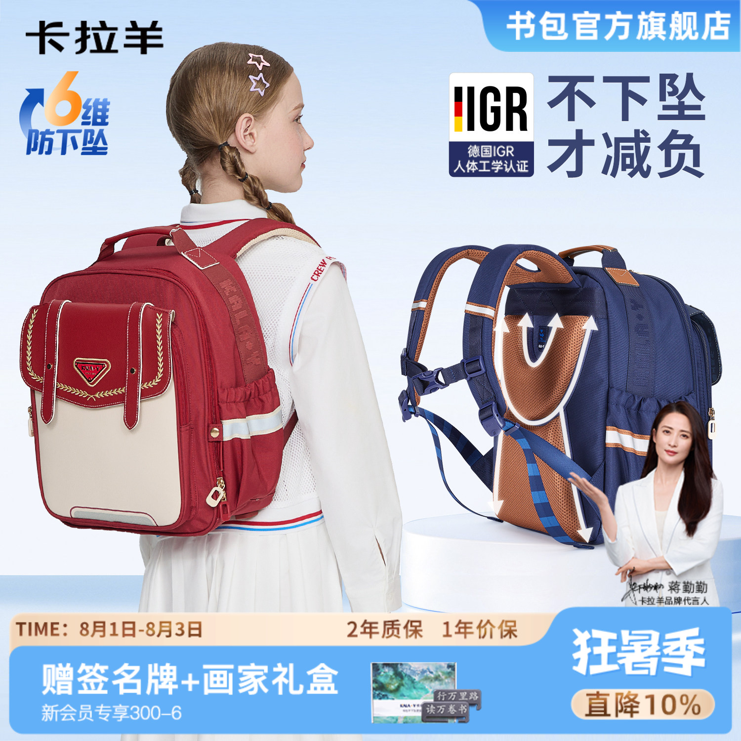 卡拉羊小学减负护脊云朵书包