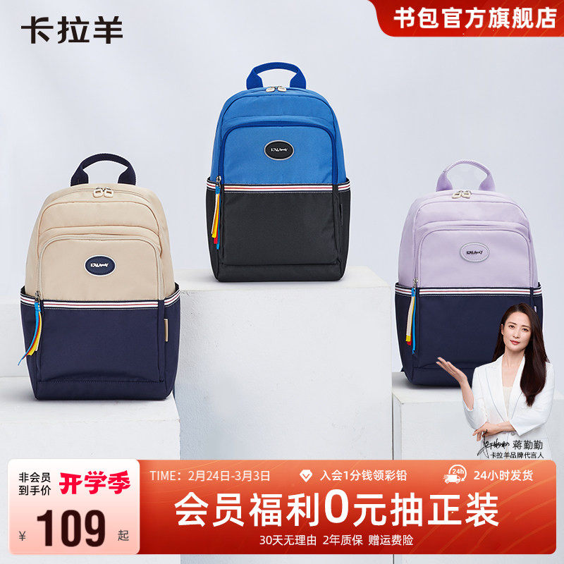 下单44元 卡拉羊 轻便多功能 双肩包 - 线报酷