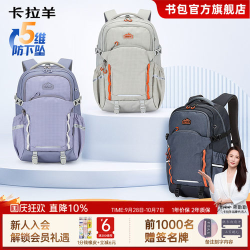 卡拉羊防下坠减负学生双肩包