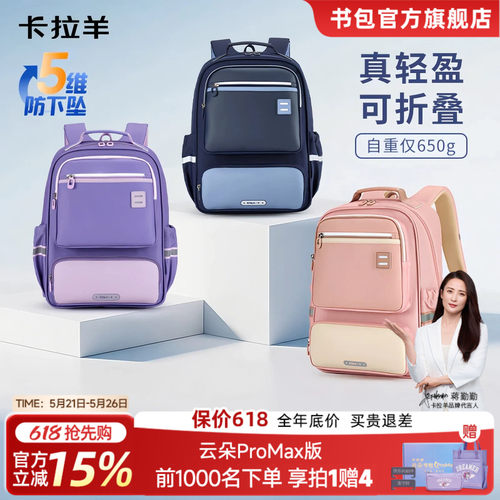 卡拉羊超轻儿童书包防水减负