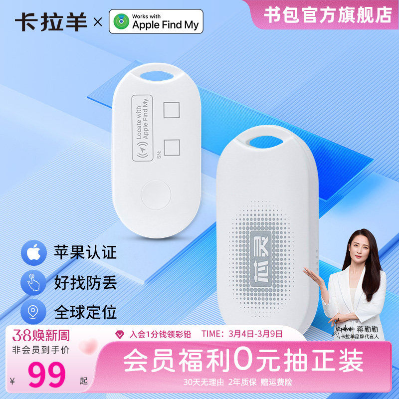 苹果认证卡拉羊芯灵FindMy智能防丢定位器全球定位追踪查找寻物器