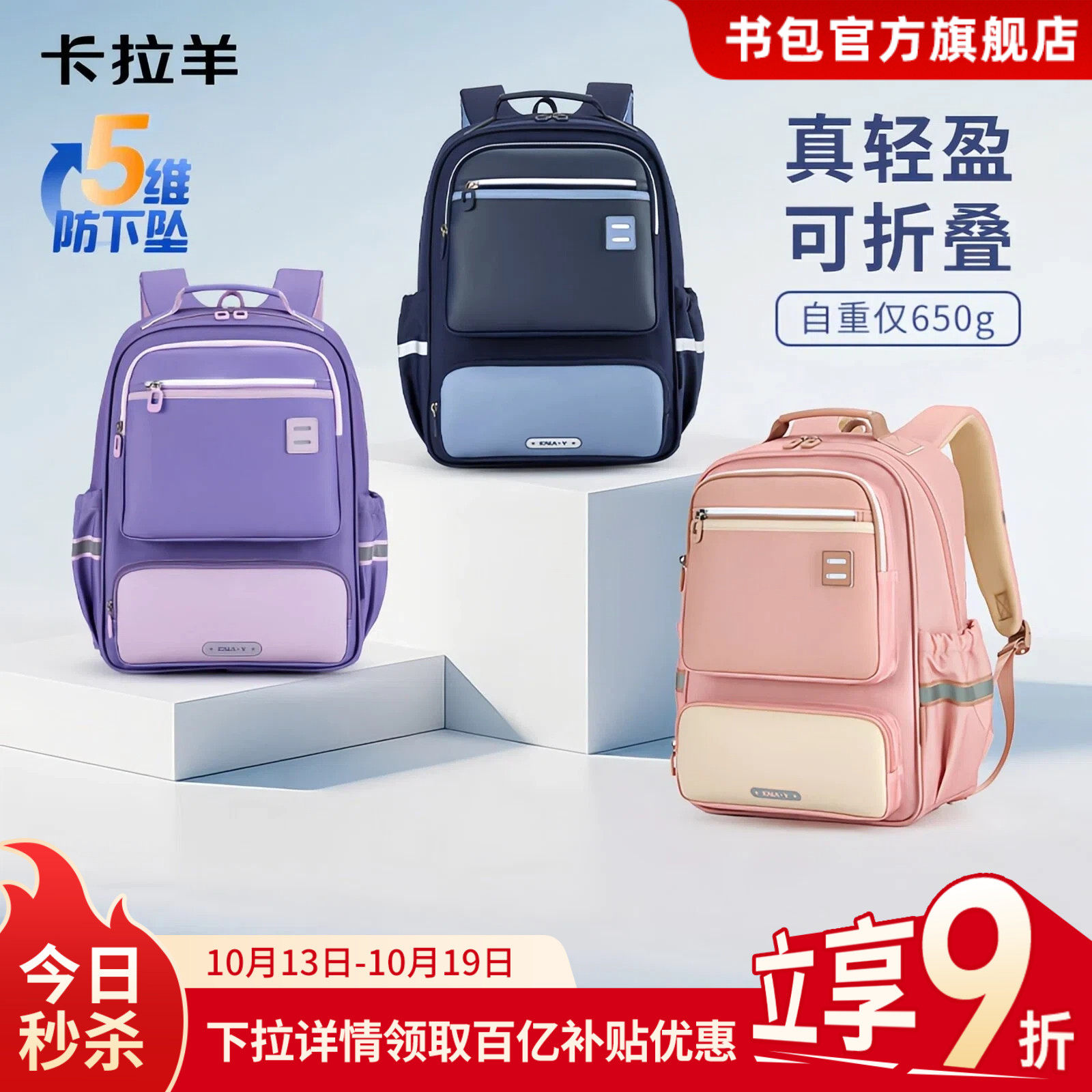 卡拉羊小学生风琴书包轻便减负男孩儿童女生双肩包正品初中生背包