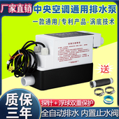 中央空调排水泵全自动外置高扬程风管机柜机多联空调冷凝水排水盒