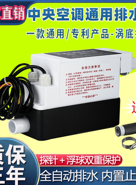 中央空调排水泵全自动外置高扬程风管机柜机多联空调冷凝水排水盒