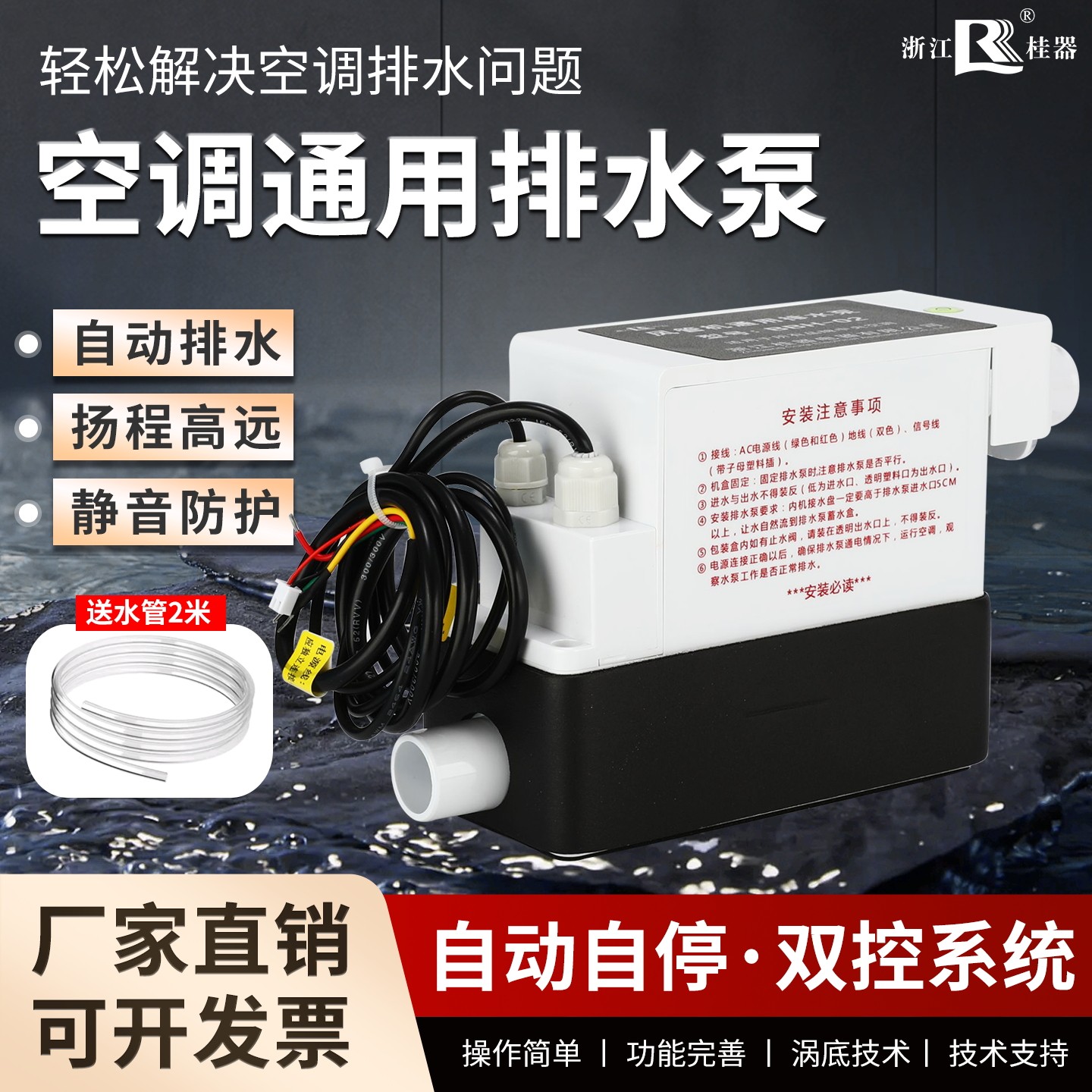 中央空调排水泵全自动外置高扬程风管机柜机多联空调冷凝水排水盒