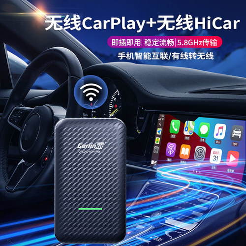 全新升级有线转无线carplay盒子模块车P载导航智能车机互联