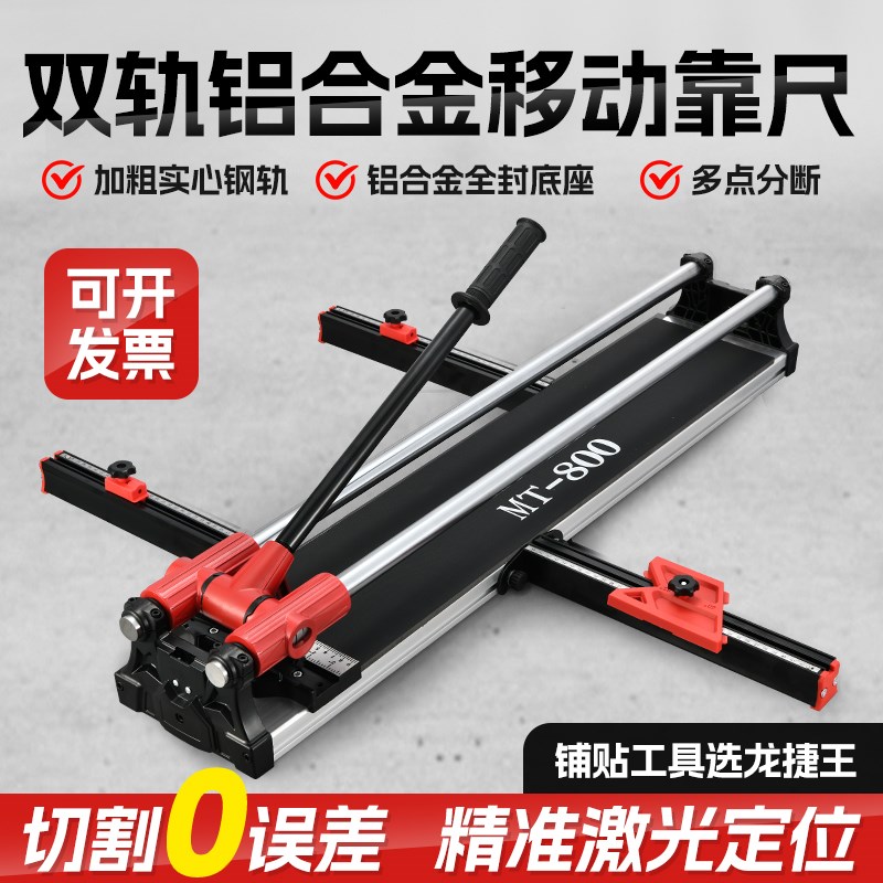 双轨铝合b金瓷砖推刀手动地砖切割机高精度拉刀划刀800/1.6/1.8米