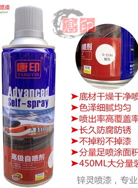 唐印D29银色细银闪银特级银色修补改色防腐防锈手摇喷漆自喷漆