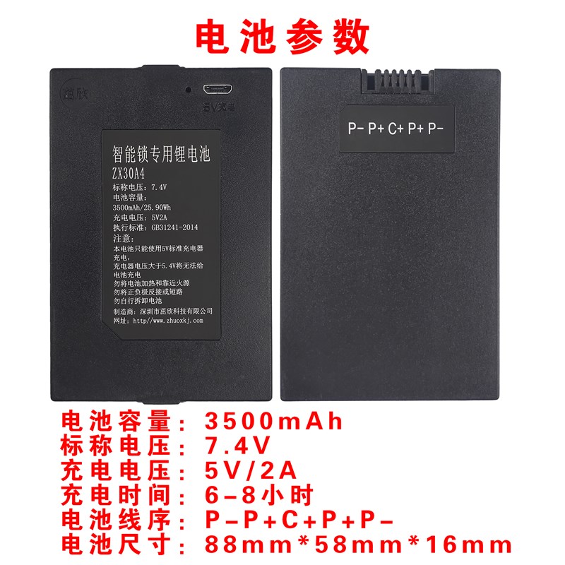 7.V指纹锁池 ZX0 智能锁电池通用 LC-99 F5 TZ99 0mh