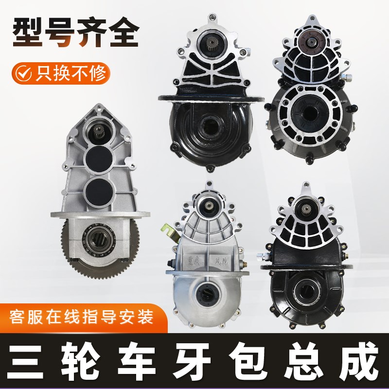 电动三轮车差速器总成后桥牙包差速器电动三轮车一体牙包通用