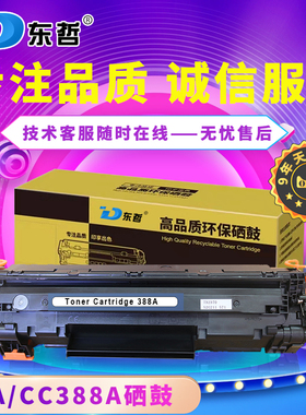 东哲硒鼓适用H  7  9   M M M M  激光打印机黑色硒鼓