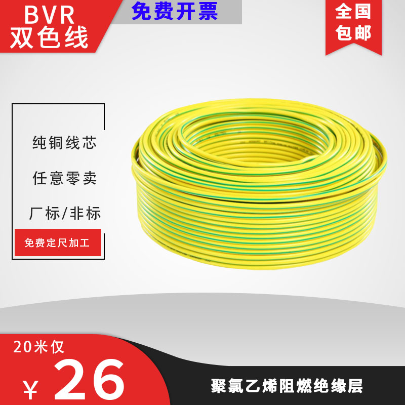 黄绿色接地线BVRBVR1/////10/1平方色软铜线无氧铜