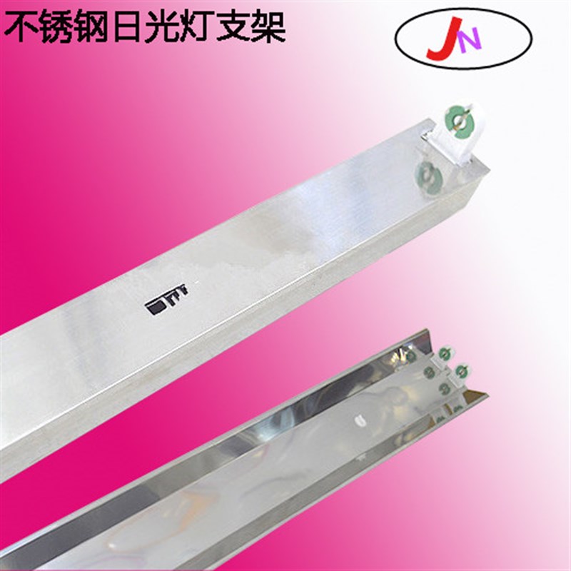 锈钢灯座日光灯支架led全米T单管管荧光灯带反光罩