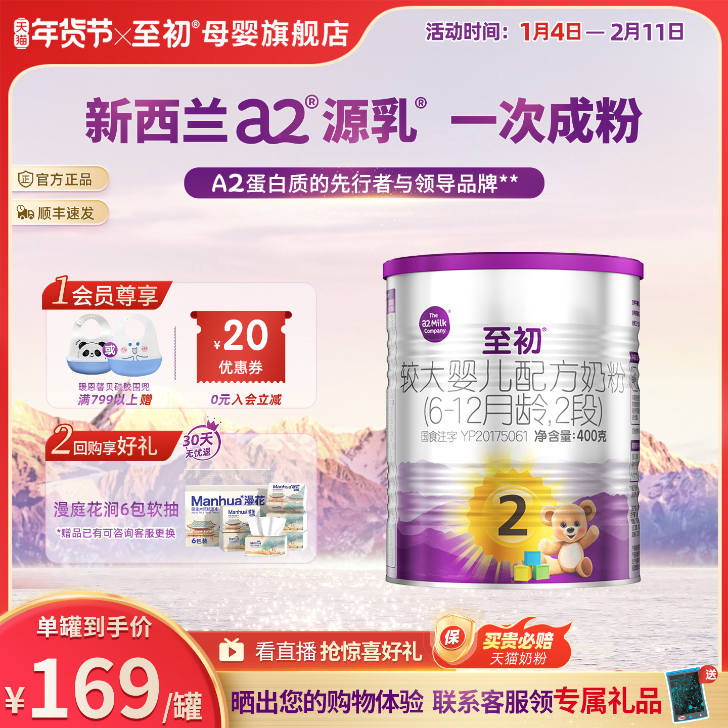 a2至初二段2段较大婴儿配方奶粉400g官方旗舰店新西兰原装进口