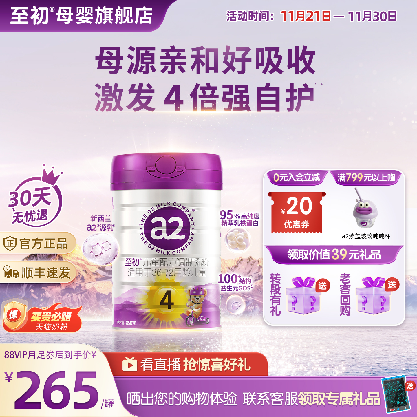 【新国标】奶粉至初4段官方旗舰