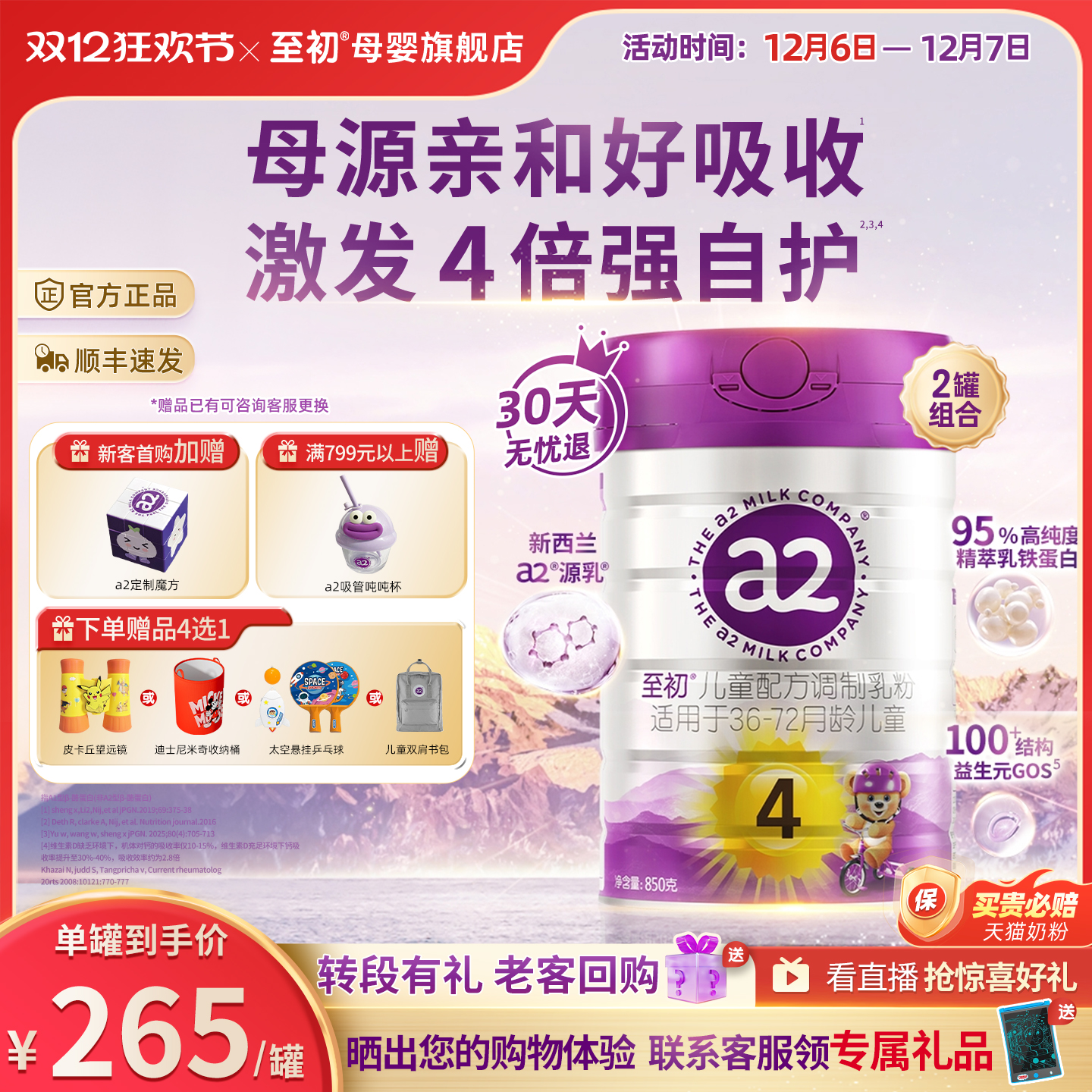 【新国标】奶粉至初4段官方旗舰