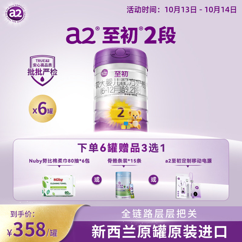 a2至初较大婴儿配方奶粉二段2段850g*6旗舰店品牌官方授权原装
